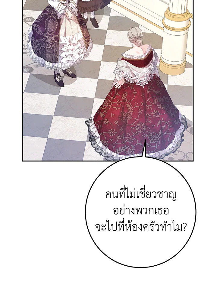 The Villainess Is a Marionette 26 53